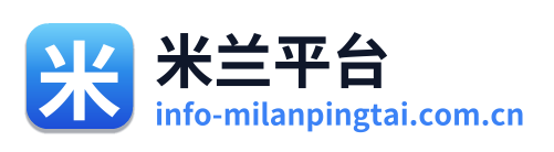 米兰平台